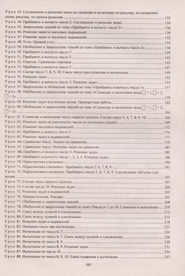 Математика. 1 класс: технологические карты уроков по учебнику М.И. Моро, С.И. Волковой, С.В. Степановой