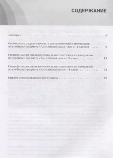 Английский язык. 3-4 классы. Дидактические и диагностические материалы. Пособие для учителей.