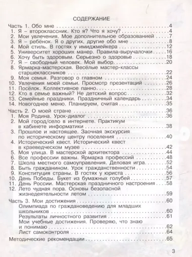 Обо мне и моей стране. Игровые занятия для любознательных второклассников: учебное пособие для внеклассной работы с учащимися 2 классов общеобразовательных школ