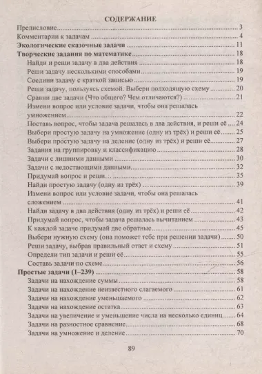 Математика: занимательные сказочные экологические задачи на уроках в начальной школе