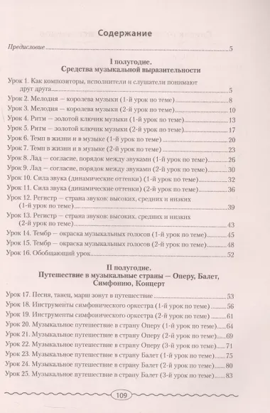 Музыка. 2 класс. План-конспект уроков