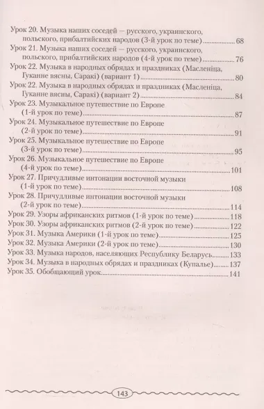 Музыка. 4 класс. План-конспект уроков