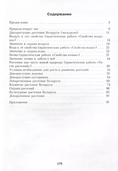 Человек и мир. Планы-конспекты уроков. 2 класс (I полугодие)