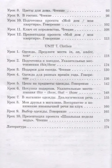 Английский язык. Поурочные планы. 4 класс (Unit 5-7)