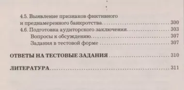 Бухгалтерский учет в условиях антикризисного управления: Учебное пособие для магистров