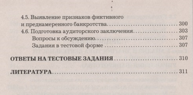 Бухгалтерский учет в условиях антикризисного управления: Учебное пособие для магистров