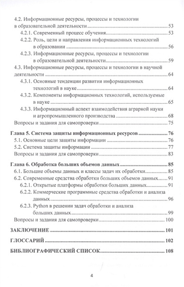 Управление информационными ресурсами в научно-исследовательской работе: Учебное пособие