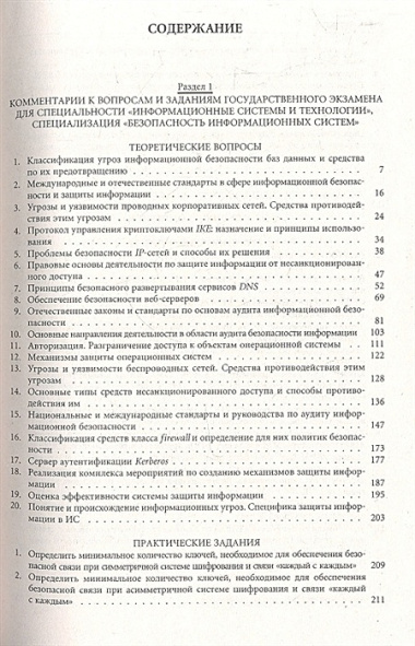 Обработка и обеспечение безопасности электронных данных : учеб. пособие