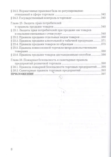 Организация и управление коммерческой деятельностью: Учебник