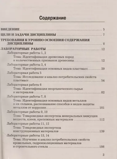 Товары для строительства, отделки и оборудования помещений: Лабораторный практикум