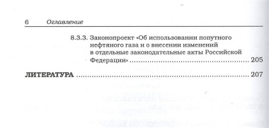 Попутный нефтяной газ. Технологии добычи, стратегии использования. Учебное пособие