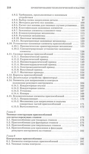 Проектирование технологической оснастки: Учебное пособие. 2-е изд. испр. и доп.