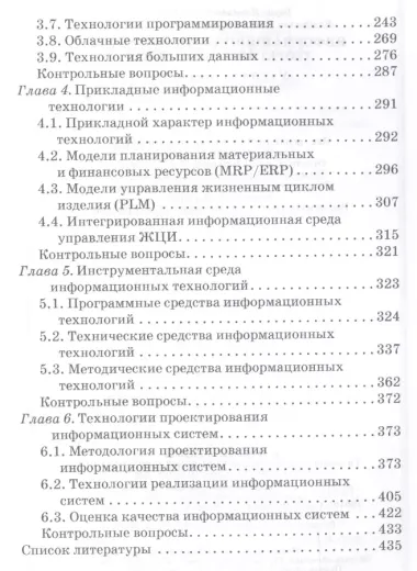 Информационные технологии: теоретические основы: Уч.пособие