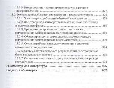 Основы функционирования систем сервиса. В 2-х частях. Часть 2. Учебник