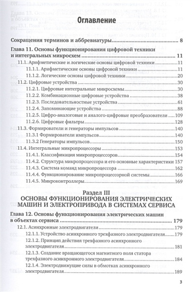 Основы функционирования систем сервиса. В 2-х частях. Часть 2. Учебник