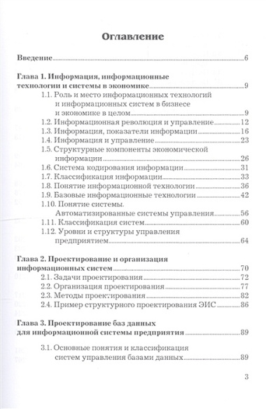 Информационные технологии в профессиональной деятельности. Учебное пособие