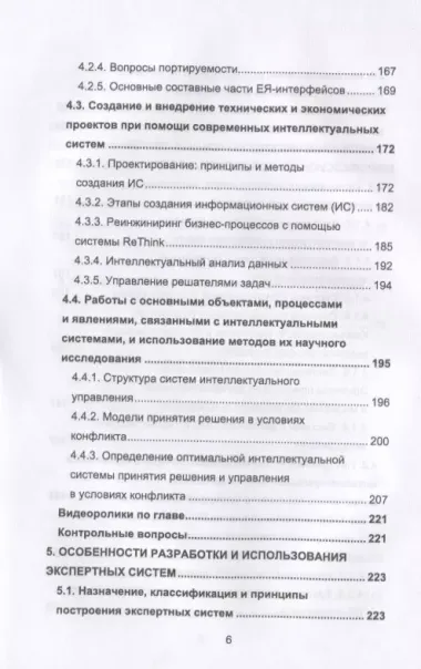 Интеллектуальные информационные системы и технологии