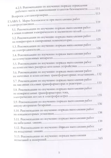 Электробезопасность работников электрических сетей. Учебное пособие