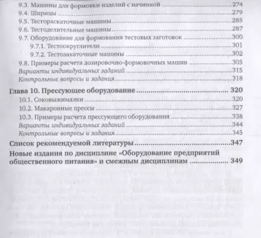 Оборудование предприятий общественного питания. Практикум. Учебное пособие для бакалавриата и магистратуры