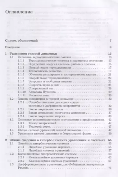 Прикладная газовая динамика. Численные методы решения гиперболических систем уравнений. Учебное пособие