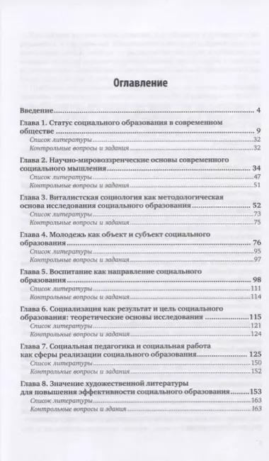 Основы социального образования. Учебное пособие для вузов