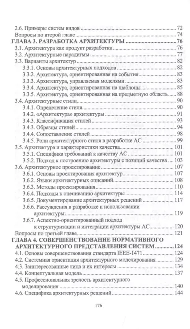 Архитектурное моделирование автоматизированных систем. Учебник