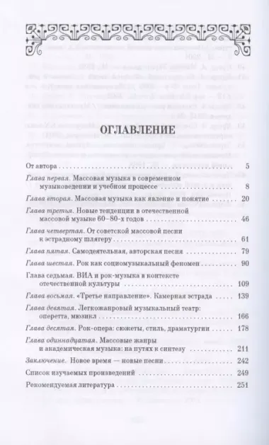 Отечественная массовая музыка: 1960–1990 гг