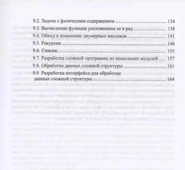 Программирование. Сборник задач. Учебное пособие для СПО