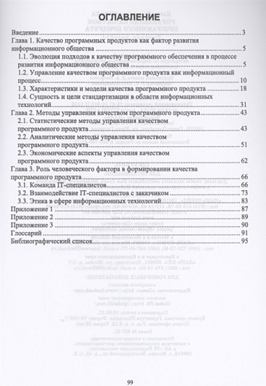 Управление качеством программного продукта. Учебное пособие для вуза