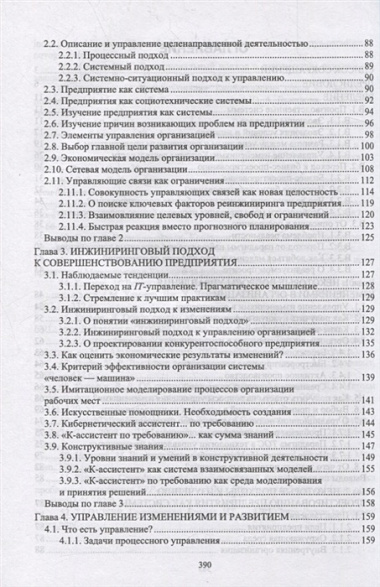 Бизнес-инжиниринг. Модельная интерпретация управления изменениями. Учебное пособие для вузов