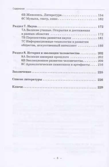 Английский язык в индустрии туризма и гостеприимства. Часть 1 (для студентов бакалавриата)