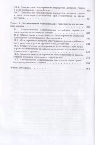 Интермодальные транспортно-логистические процессы. Экспедирование, технологии, оптимизация