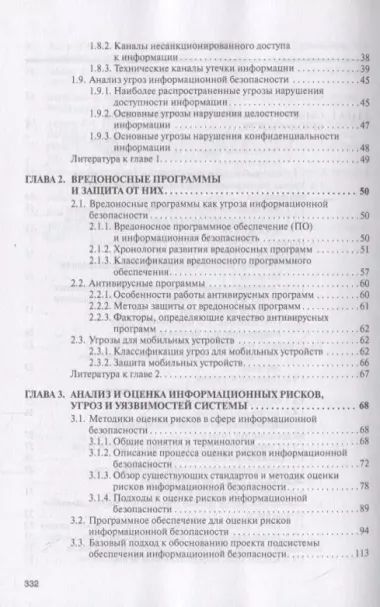 Информационная безопасность и защита информации