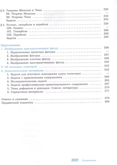 Математика. Геометрия. Базовый уровень. Учебное пособие для СПО