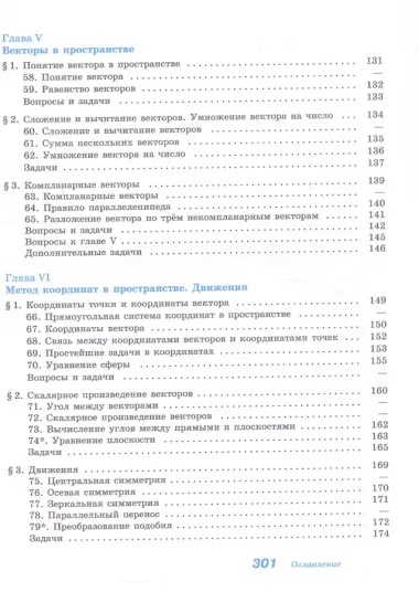 Математика. Геометрия. Базовый уровень. Учебное пособие для СПО