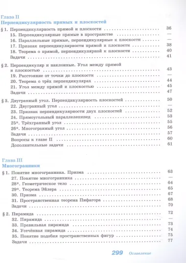 Математика. Геометрия. Базовый уровень. Учебное пособие для СПО