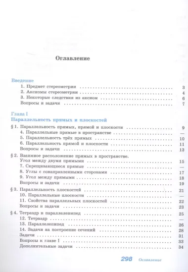 Математика. Геометрия. Базовый уровень. Учебное пособие для СПО