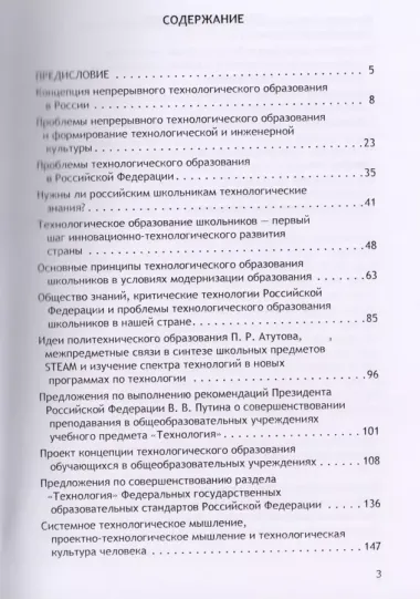 Непрерывное технологическое образование и технологическое образование школьников. Сборник статей