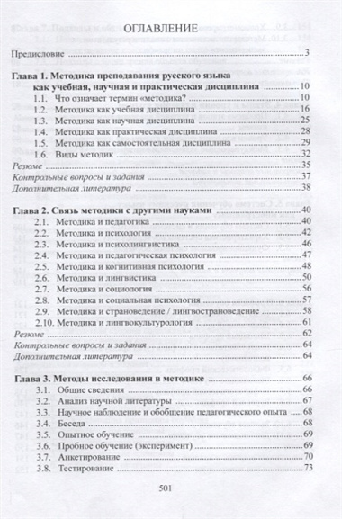 Методика преподавания русского языка как иностранного (5 изд.) (РЯкИ) Щукин