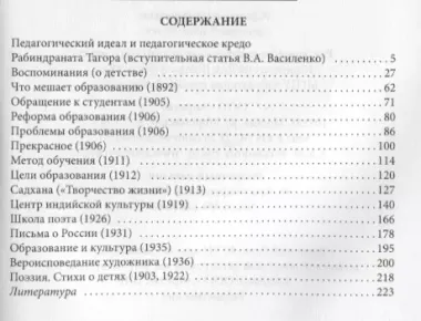 АГП Развитие способности ребенка к самообразованию. Эффект. взаимод. учителя и ученика. Р. Тагор