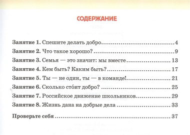 Рабочая тетрадь для организации занятий курса по развитию добровольческого движения «Дорогою добра» для 5 класса