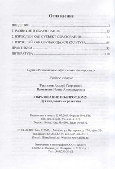 Образование по-взрослому. Дух андрагогики развития