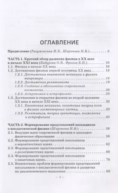 Формирование представлений школьников о современной науке и технике. Монография