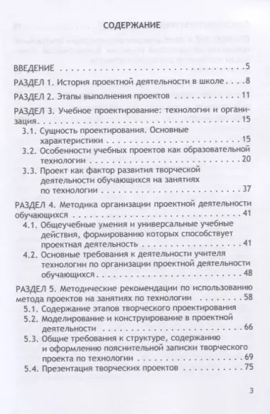 Учебное и творческое проектирование по технологии. Теоретические основы и практические рекомендации учителям и обучающимся. Методические рекомендации