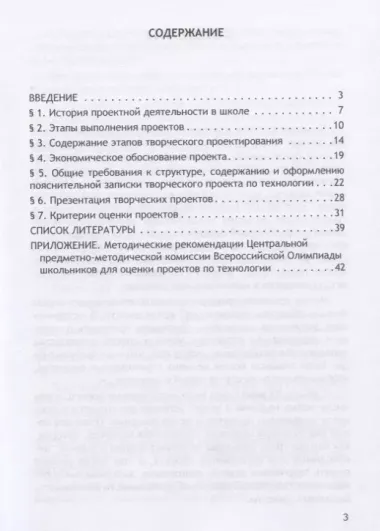 Творческие проекты по технологии и в номинации «Техника и техническое творчество» Всероссийской олимпиады школьников по технологии. Методические рекомендации