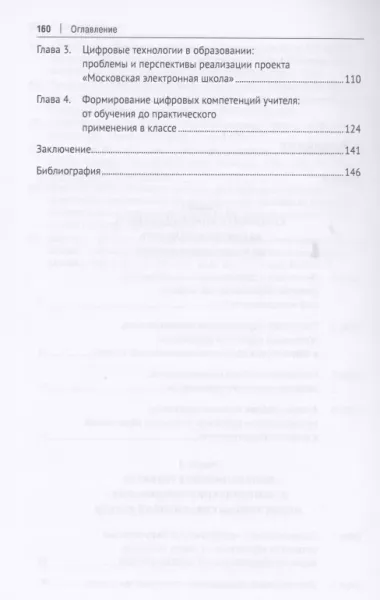 Инновационное развитие школьного образования в условиях цифровизации. Монография