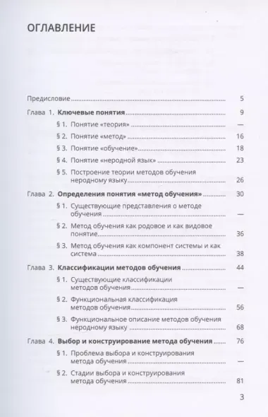 Дидактические основы теории методов обучения неродному языку