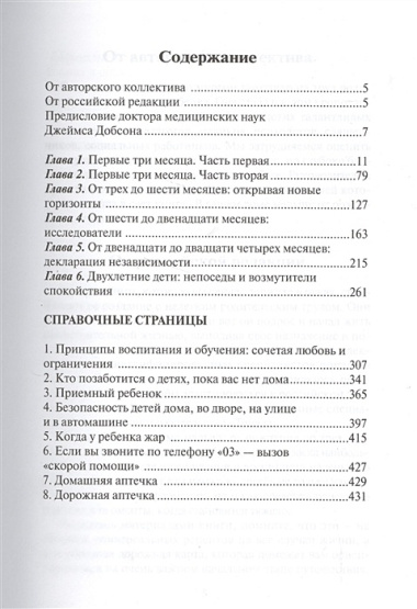 В вашем доме малыш: от рождения до трех лет.