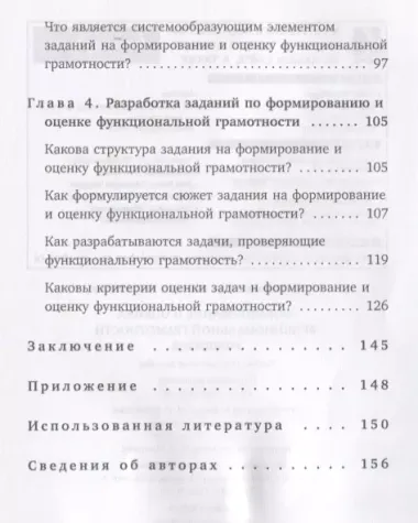 Формирование и оценка функциональной грамотности учащихся. Учебно-методическое пособие