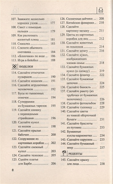 150 способов стать супермамой. Веселые и творческие занятия с вашими детьми